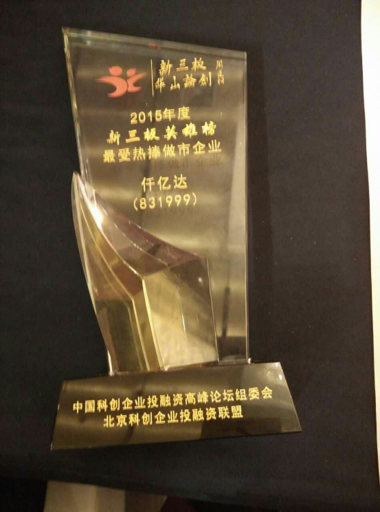 中國科企業(yè)投融資峰論壇組委會(huì)北京科企業(yè)投融資聯(lián)盟