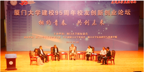 仟億達(dá)（831999）董事長應(yīng)邀在&ldquo;廈建校95周年校友業(yè)論壇&rdquo;演講