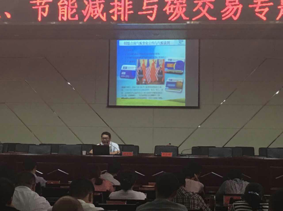 仟億達(dá)831999應(yīng)多地邀請，開展舉辦節(jié)能減排與碳交易專題講座