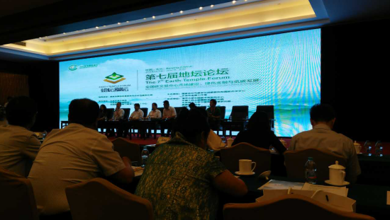 仟億達831999應邀參加第七屆地壇論壇，為全國碳交易市場建設建言獻策