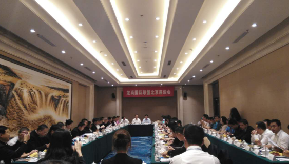 仟億達831999應邀參加&ldquo;龍商聯(lián)盟北京座談會&rdquo;