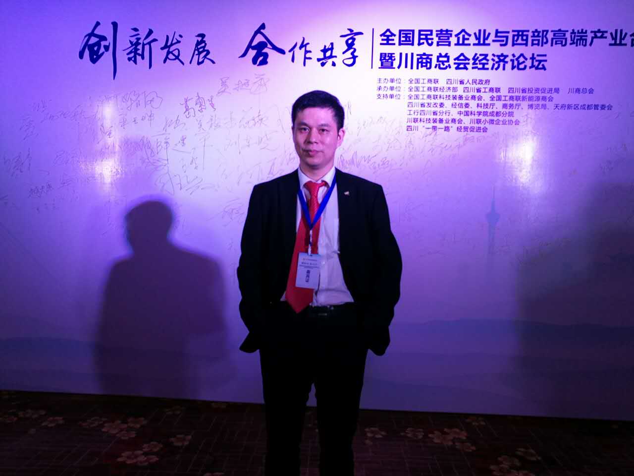 仟億達董事長鄭兩斌應邀參加論壇 仟億達董事長鄭兩斌應邀參加論壇