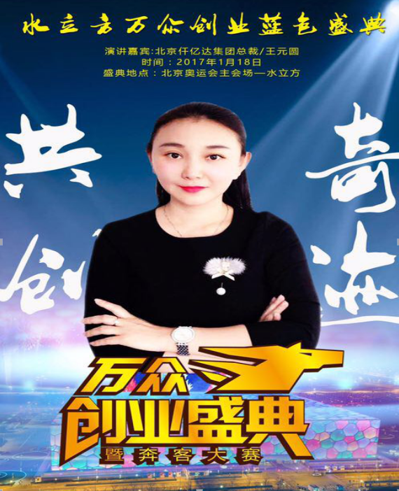 2017年1月18日，仟億達將應(yīng)邀參加&ldquo;水立方萬眾業(yè)藍色盛典&rdquo;