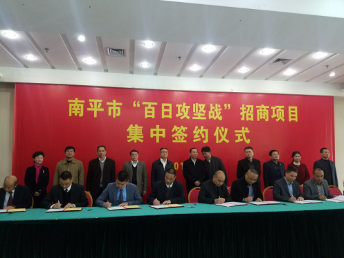仟億達(dá)集團(tuán)（證劵代碼：831999）參加南平市&ldquo;百日攻堅(jiān)戰(zhàn)&rdquo;招商項(xiàng)目并簽約