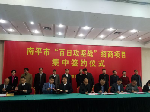 仟億達(dá)集團(tuán)（證劵代碼：831999）參加南平市&ldquo;百日攻堅(jiān)戰(zhàn)&rdquo;招商項(xiàng)目并簽約
