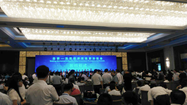 仟億達(dá)集團(tuán)受邀參加的北京-沈陽經(jīng)濟區(qū)投資洽談會并現(xiàn)場簽約