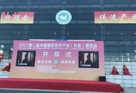 綠豐康炭基肥（仟億達(dá)集團(tuán)）亮相屆中國(guó)秸稈產(chǎn)業(yè)博覽會(huì)，備受關(guān)注！