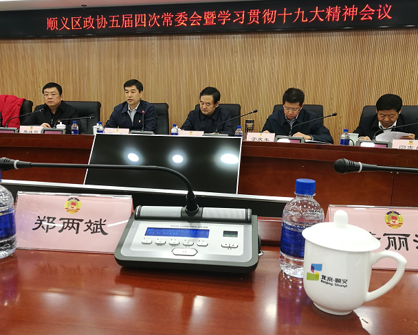 順義區(qū)政協(xié)常委、仟億達(dá)集團(tuán)董事長鄭兩斌受邀參加順義區(qū)第五屆委員會常務(wù)委員會第四次會議