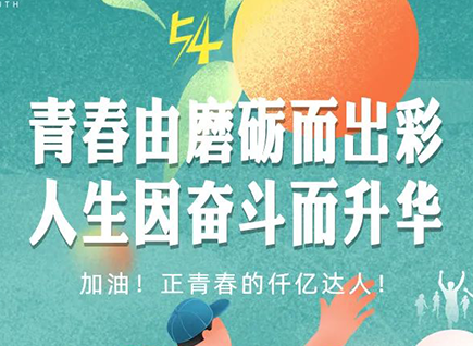 加油的仟億達！正青春！