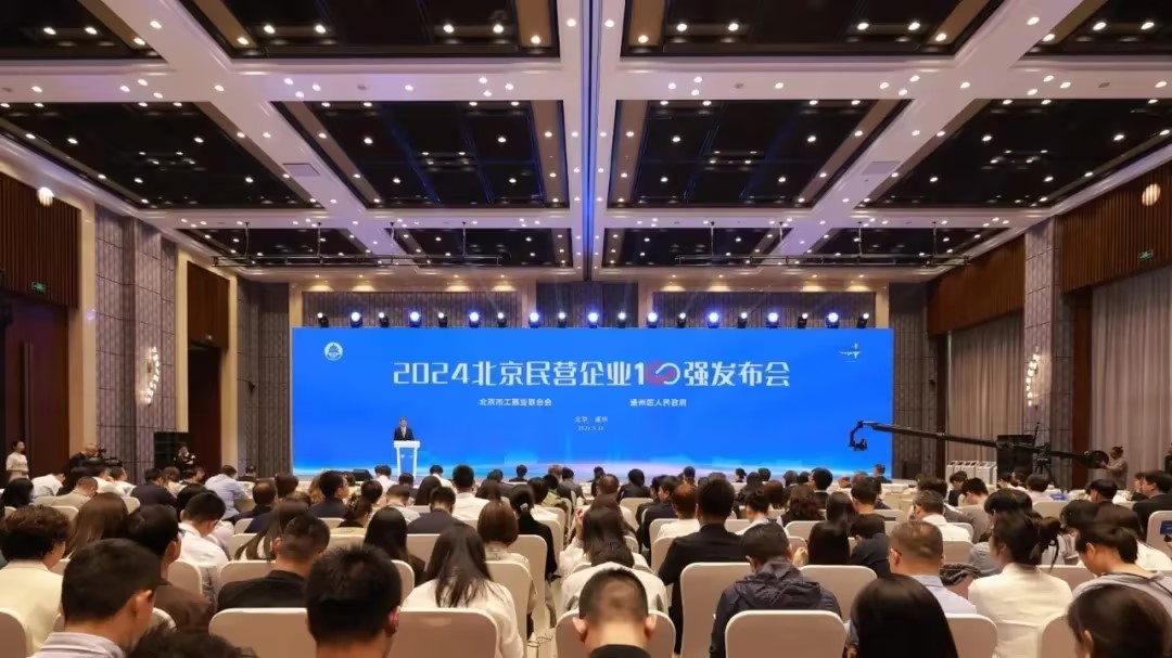 仟億達(dá)集團(tuán)：連續(xù)四年榮登 “北京民營企業(yè)中小百強(qiáng)榜”，實(shí)力鑄就輝煌！