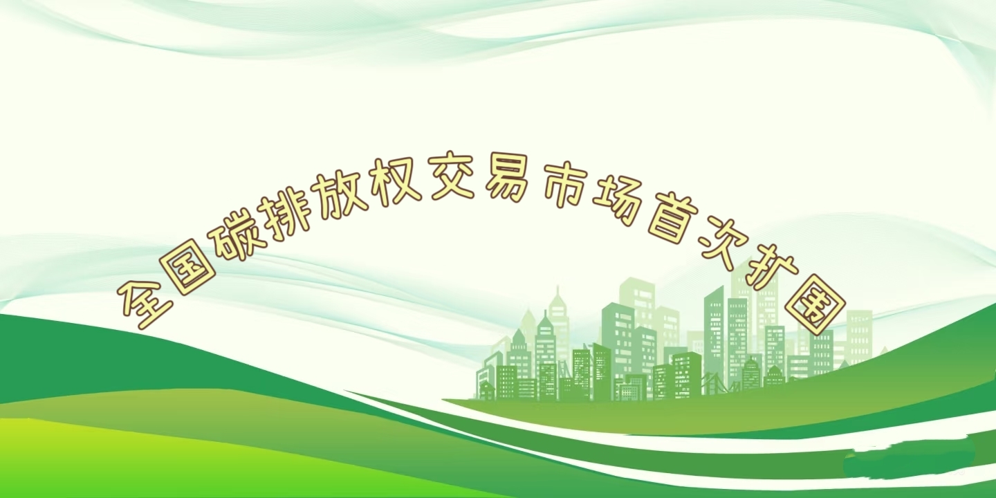 要聞 | 鋼鐵、水泥、鋁冶煉行業(yè)被正式納入全國碳排放權(quán)交易市場